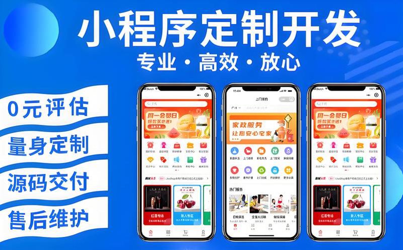 赣州小程序定制